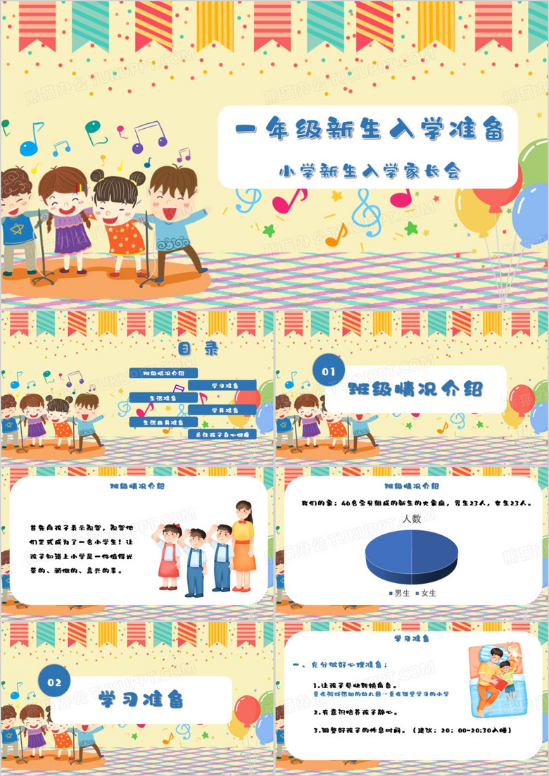 卡通一年级新生入学准备PPT模板