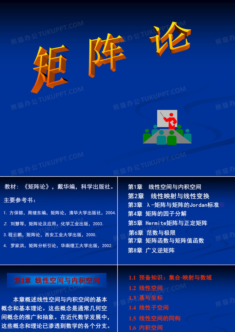 南航矩阵论第一章