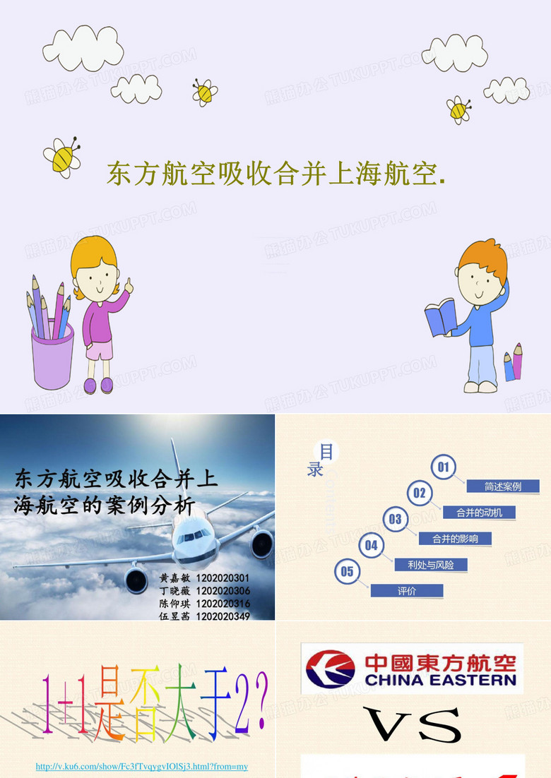 东方航空吸收合并上海航空.29页PPT