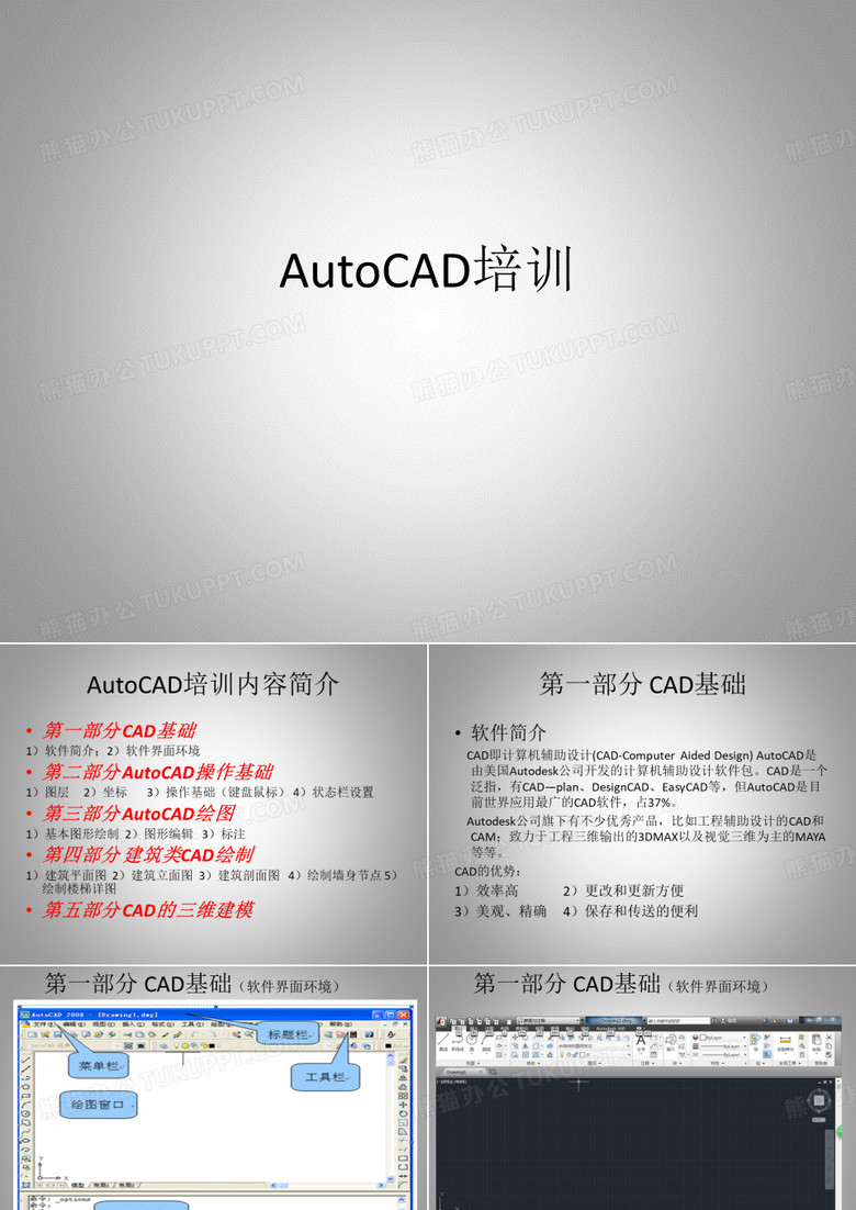 CAD培训(建筑类)
