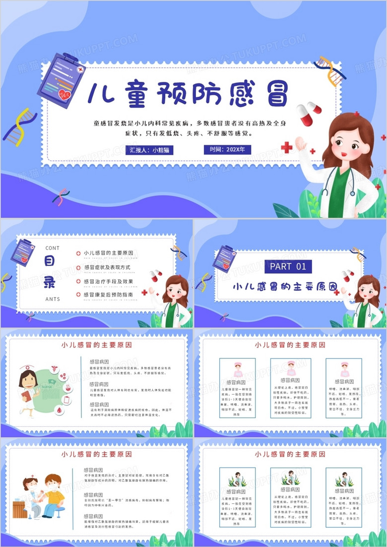 儿童预防感冒简约策划书PPT模板