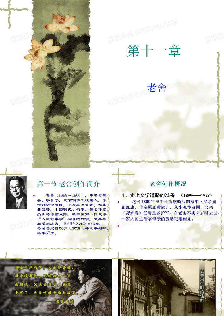 老舍