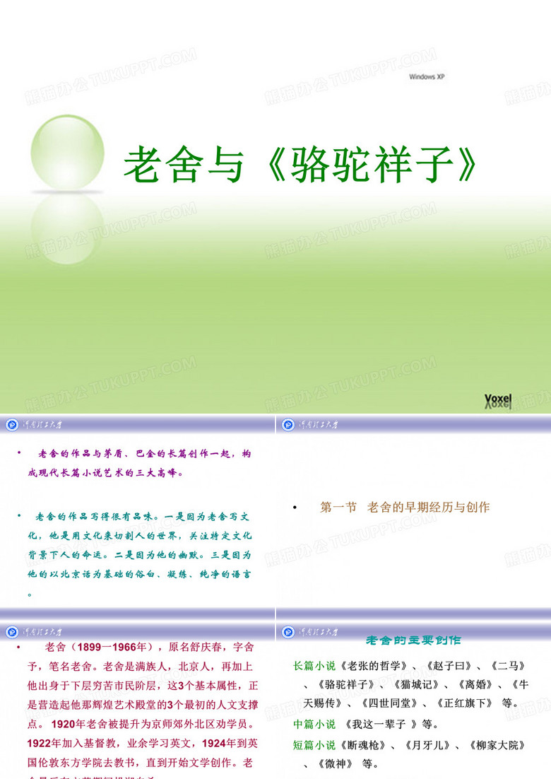 老舍