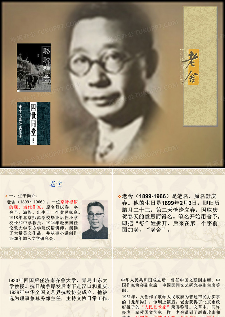 老舍.ppt