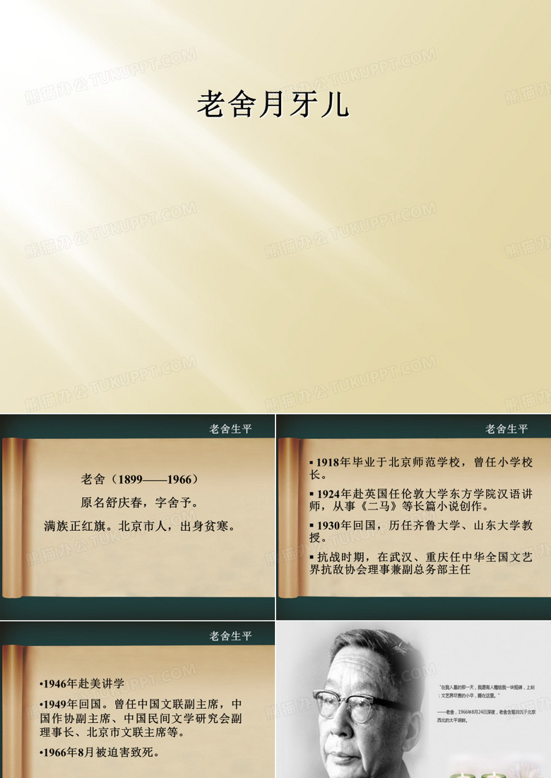 老舍月牙儿