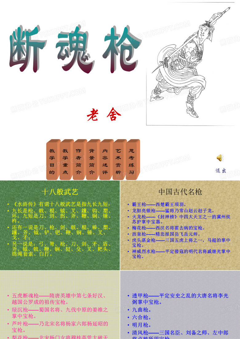 断魂枪-老舍