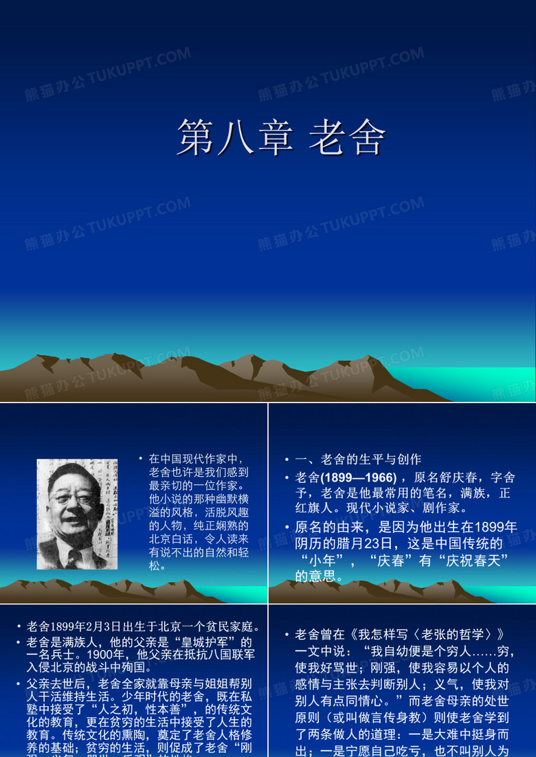 老舍 ppt