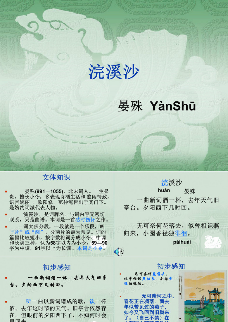 浣溪沙