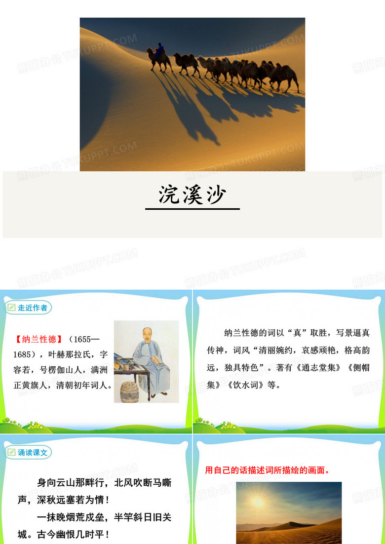 浣溪沙