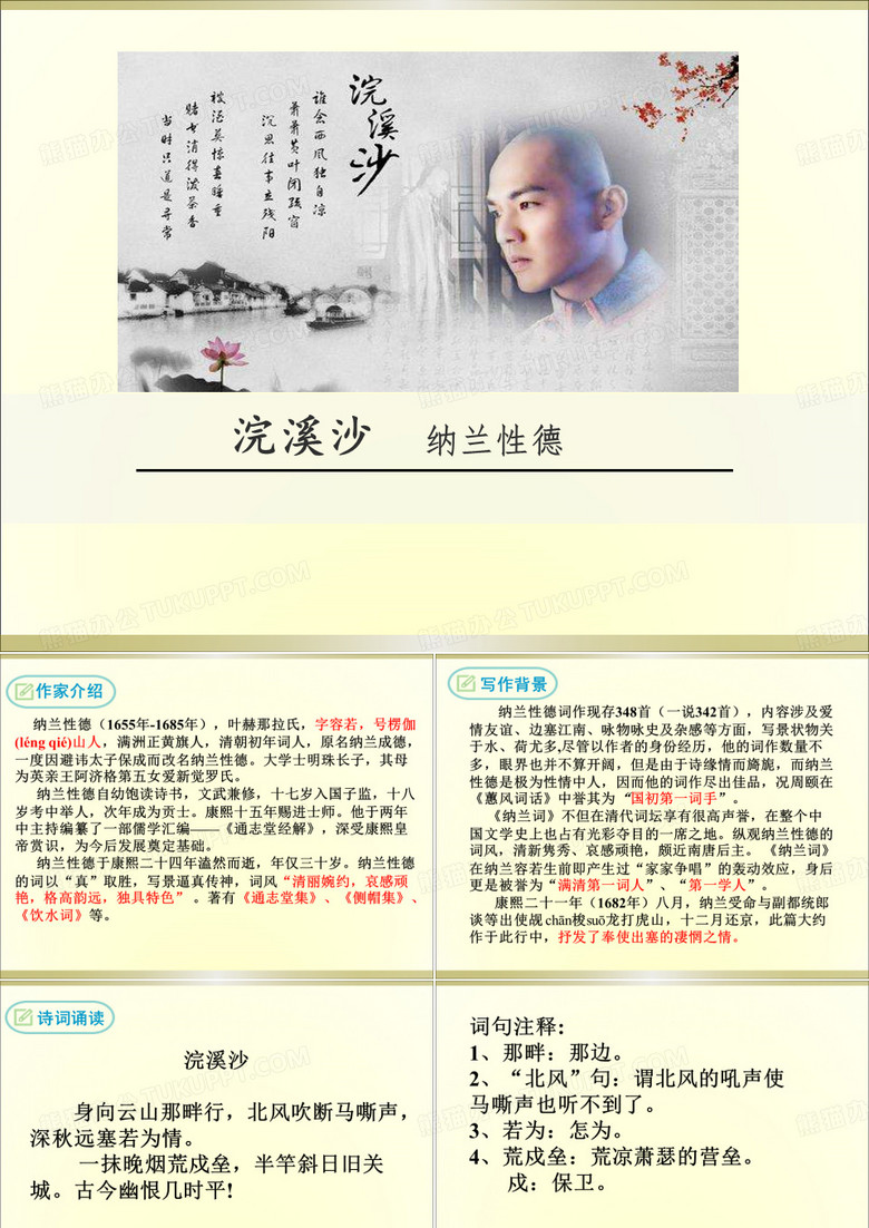 浣溪沙 纳兰性德