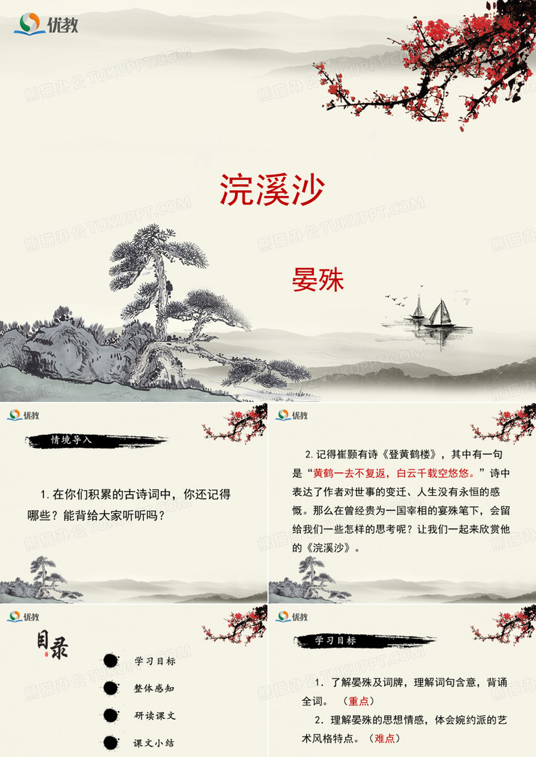 《浣溪沙》纳兰性德