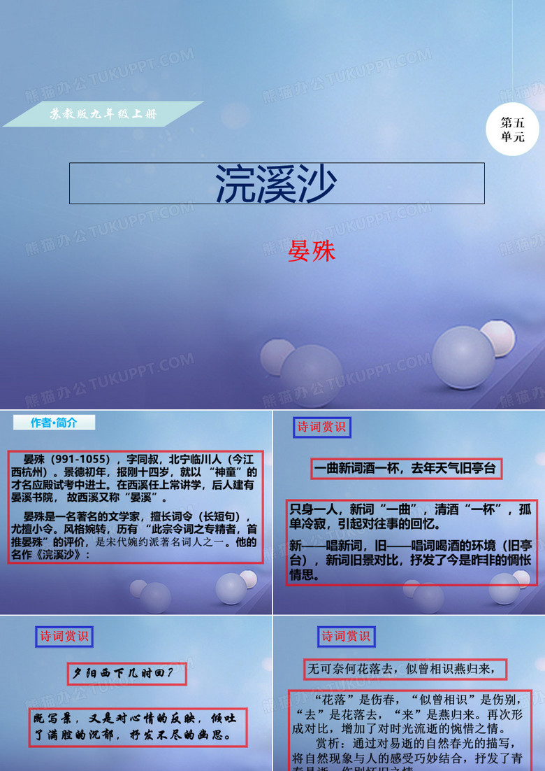 浣溪沙PPT