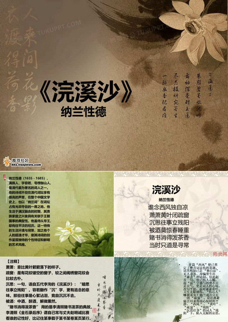 浣溪沙 纳兰性德