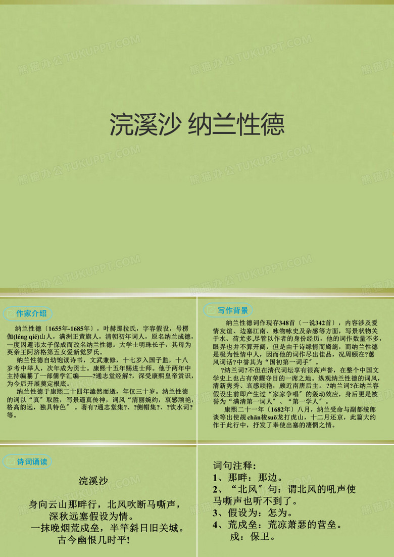 浣溪沙 纳兰性德