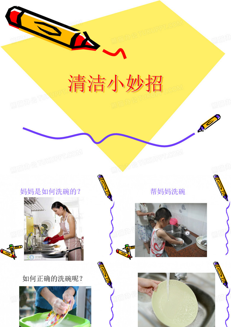 清洁小妙招