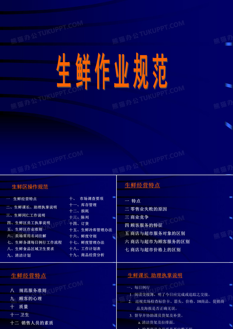 生鲜操作规范