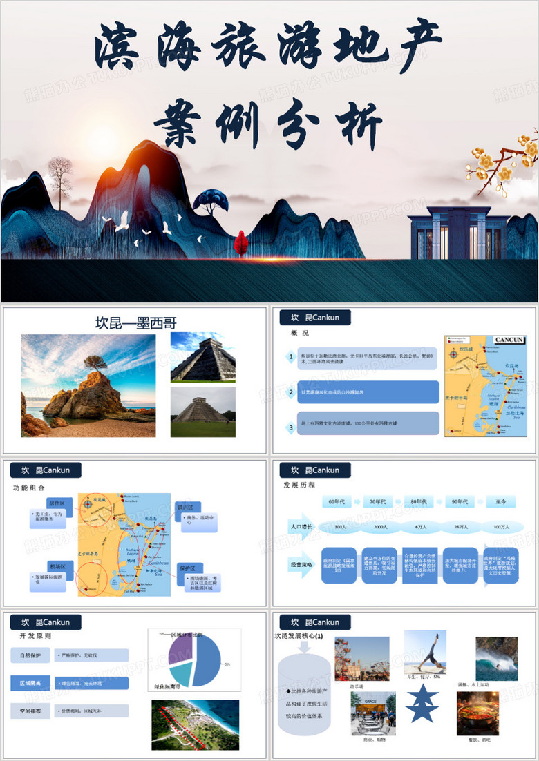 简约国外海滨旅游地产案例PPT模板