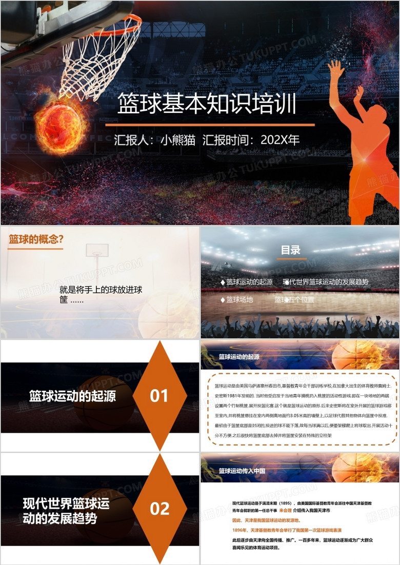 炫酷简约篮球基础知识培训PPT模版