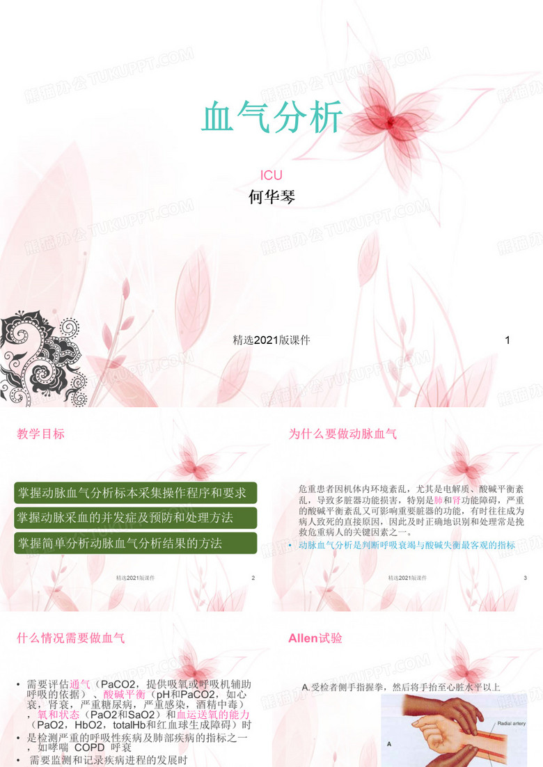血气分析全解