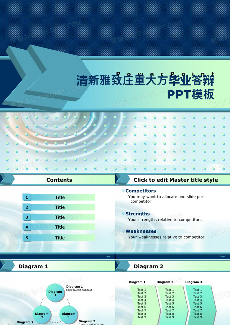 清新雅致庄重大方毕业答辩PPT模板