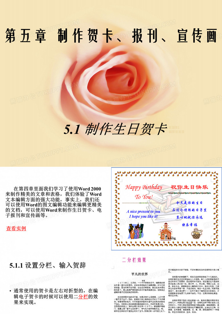 制作生日贺卡.ppt