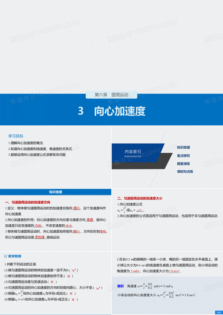 高一下学期物理人教版必修第二册课件：6.3向心加速度_4