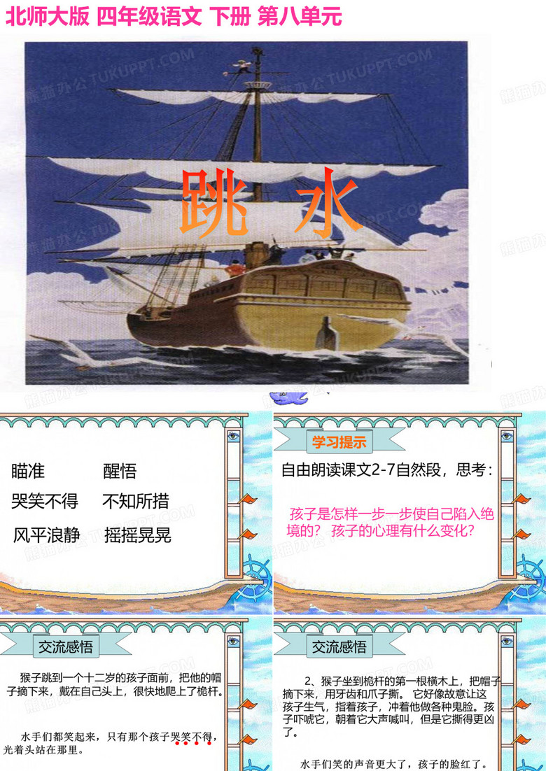 跳水课件