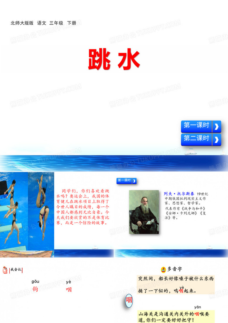 《跳水》PPT