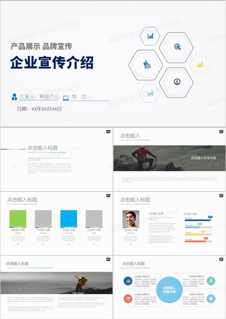 简洁时尚商务大气模板