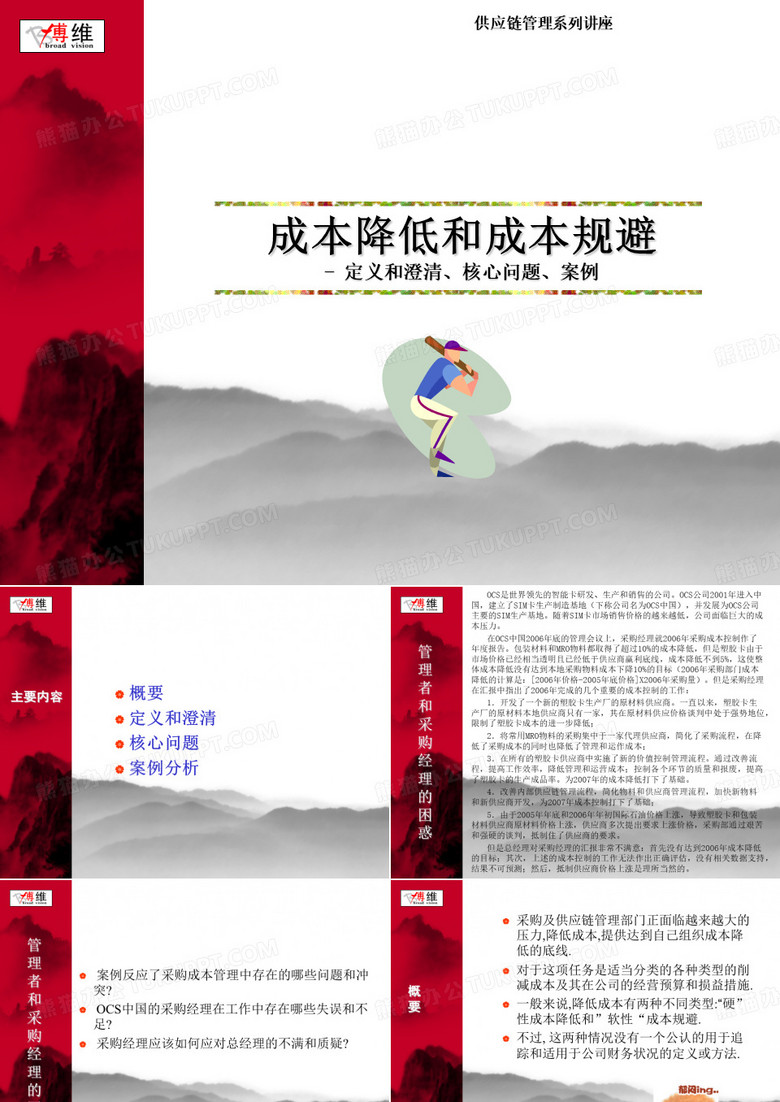 成本降低与成本规避