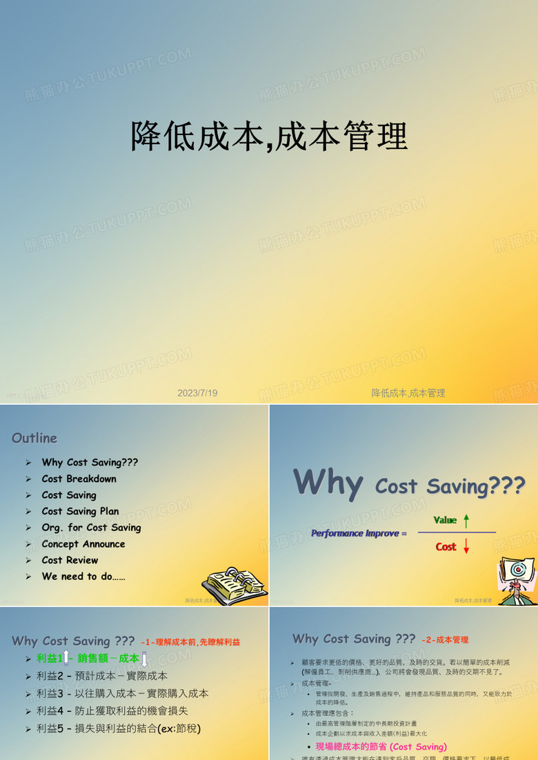 降低成本,成本管理