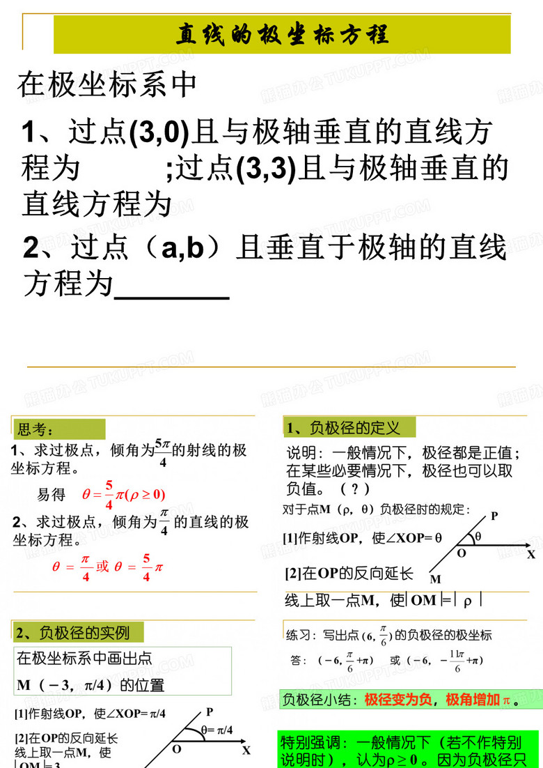 柱坐标系与球坐标系