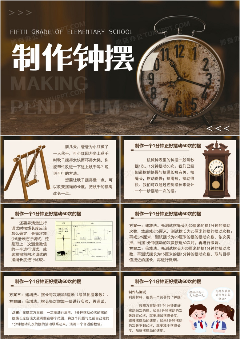 棕色简约风制作钟摆课件PPT模板
