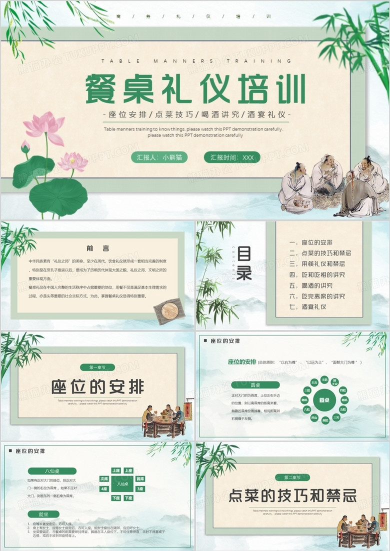 绿色中国风餐桌礼仪培训PPT模板