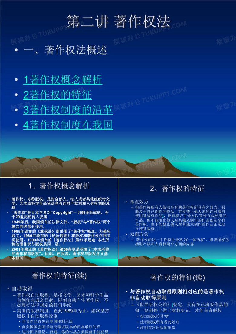著作权ppt.ppt