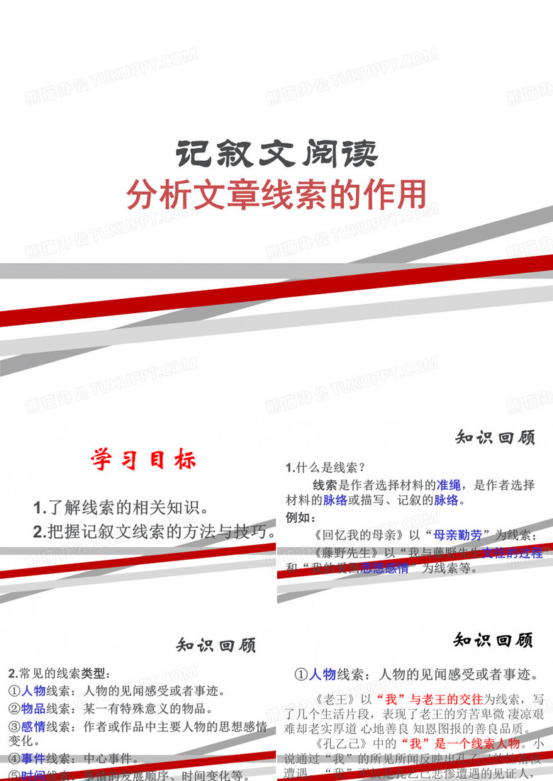 文章线索.ppt.ppt