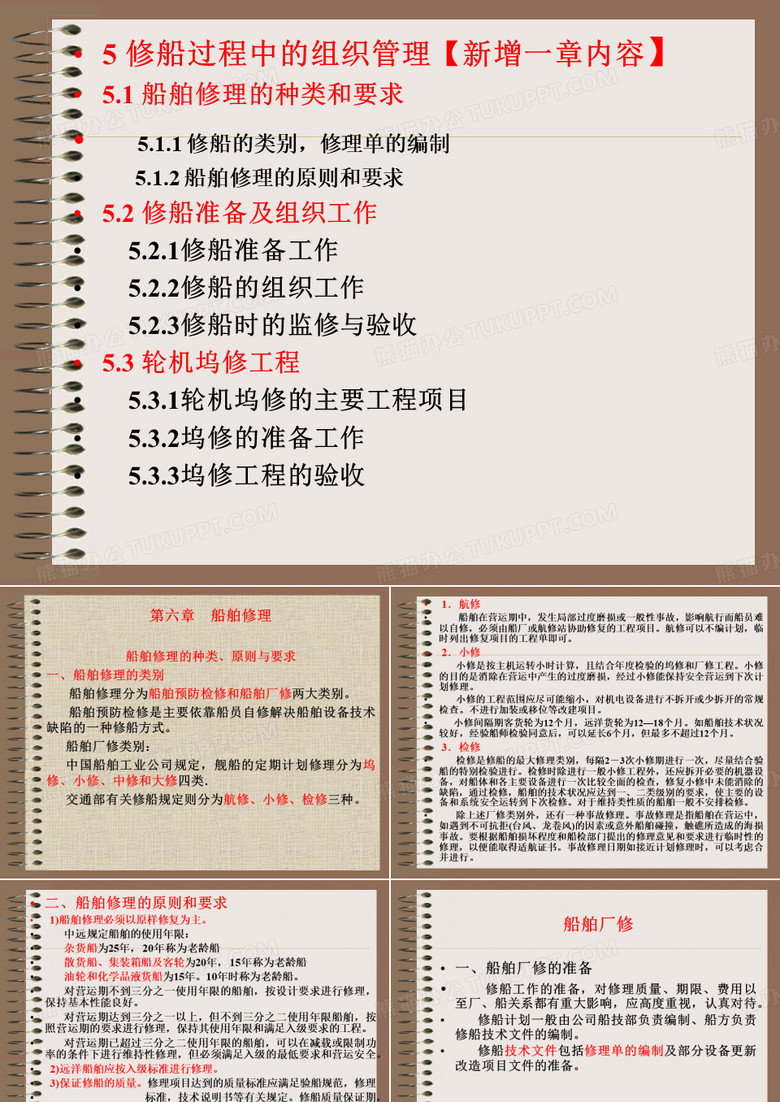 船舶修理