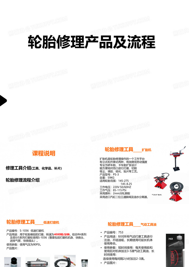 轮胎修理流程.