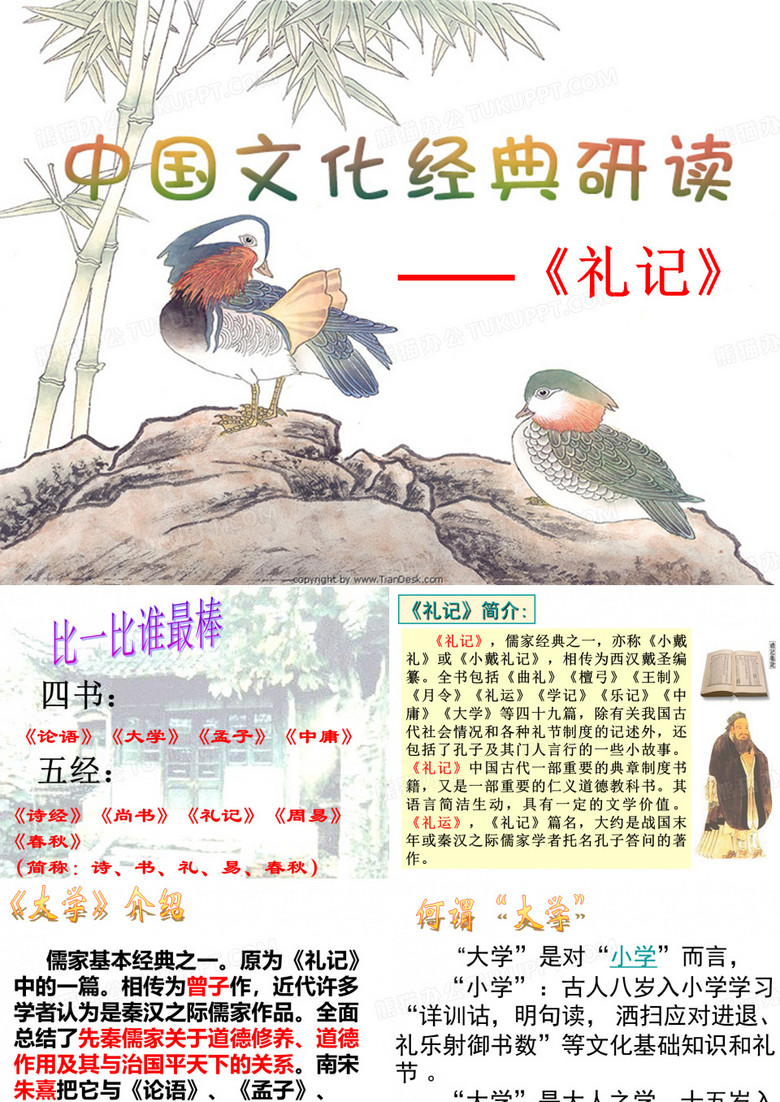 礼记.大学