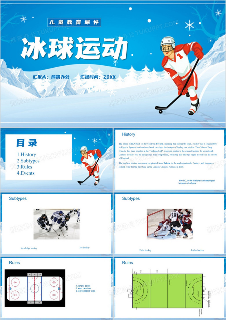 Hockey冰球运动PPT模板