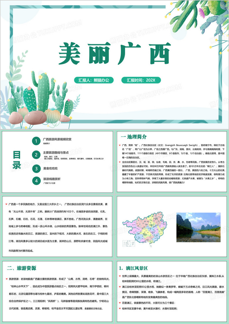绿色城市介绍美丽广西旅游PPT模板