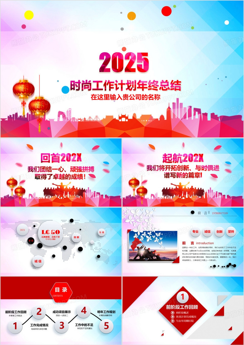 2025年时尚简约年终总结工作计划PPT模板