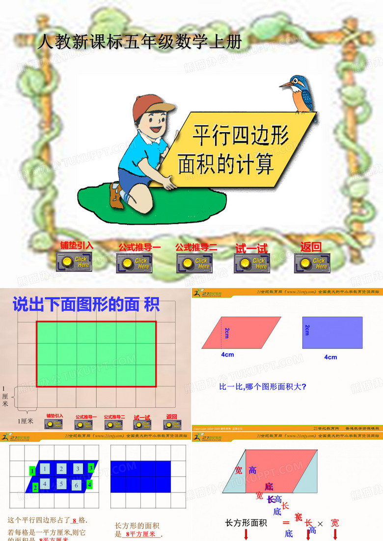 平行四边形的面积