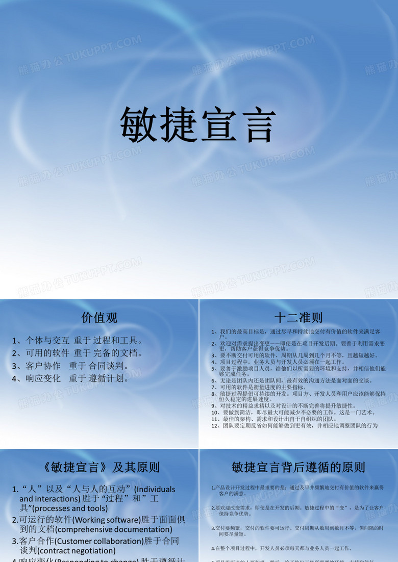 敏捷宣言