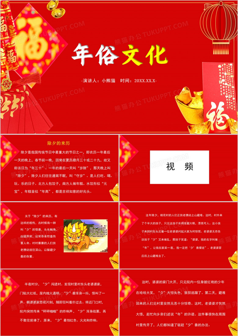红色简约风年俗文化PPT 模板