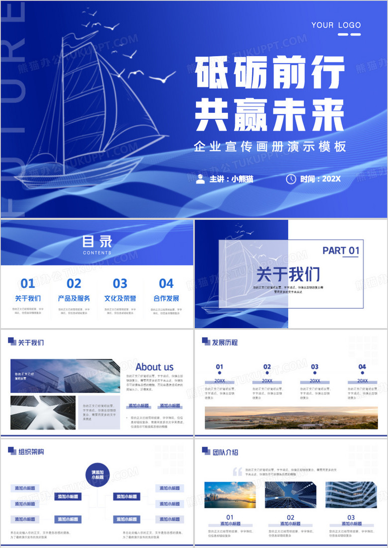 蓝色商务风企业宣传画册PPT模板