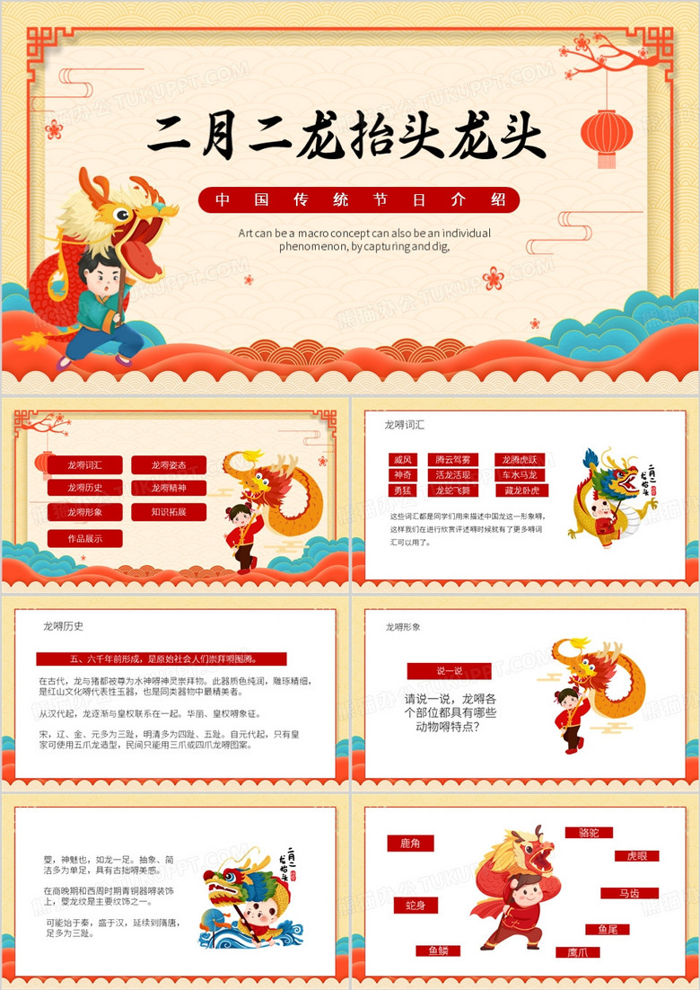 红色中国风二月二龙抬头PPT模板