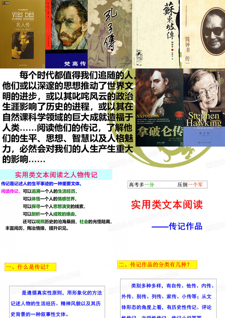 人物传记课件