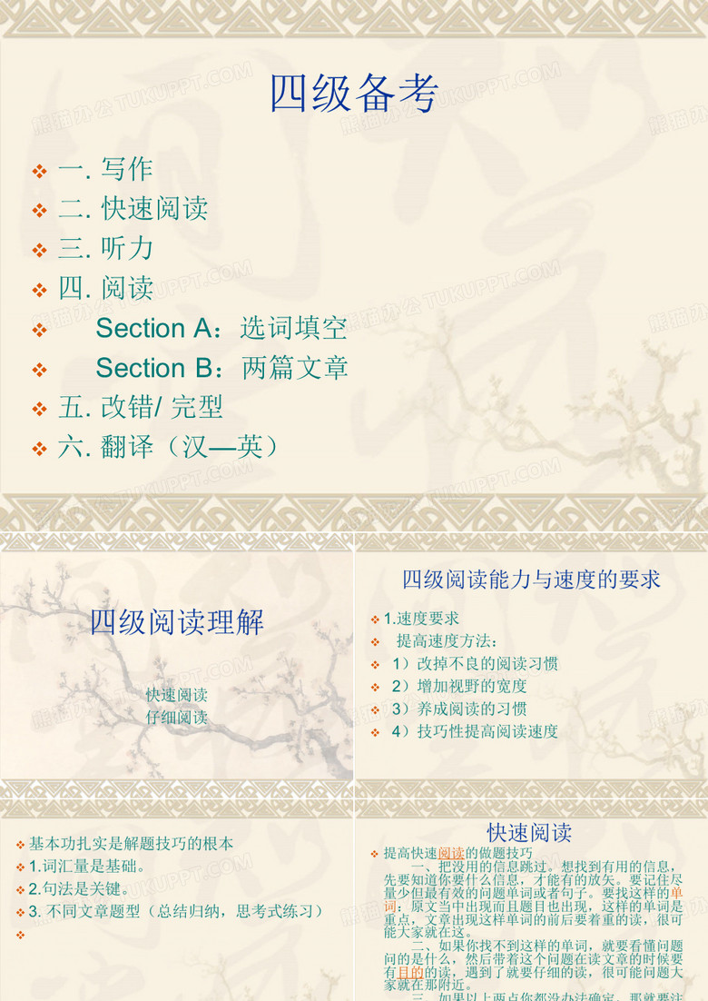 四级备考