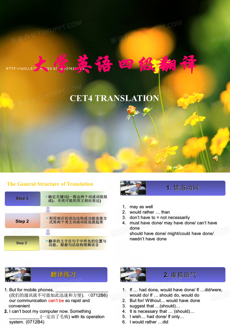 四级翻译